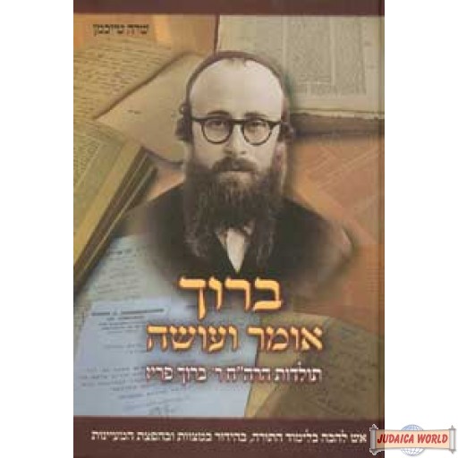 Boruch Omer V'osah  - Hebrew