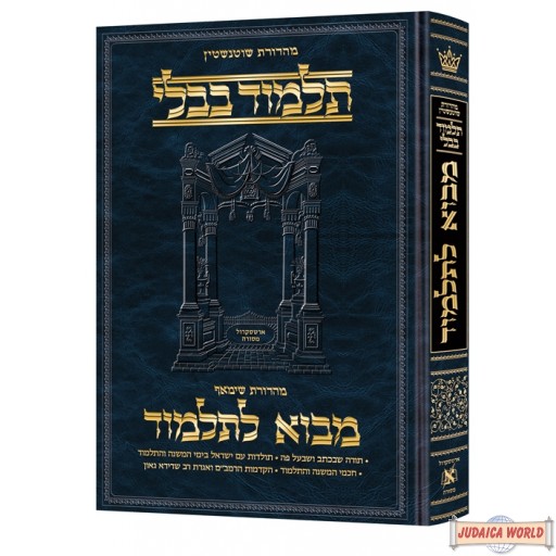Mavo LaTalmud - Introduction to the Talmud Daf Yomi Size מבוא לתלמוד