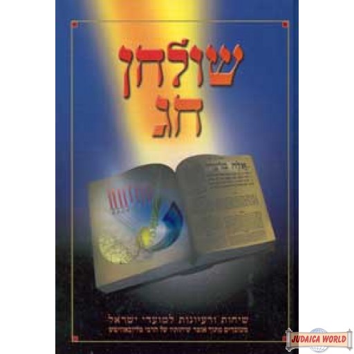 Shulchan Chag - Hebrew