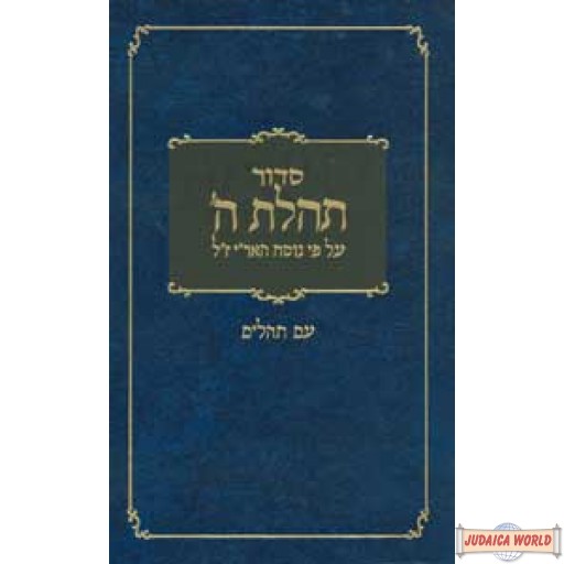 Standard Siddur & Tehillim, Clear Print Edition