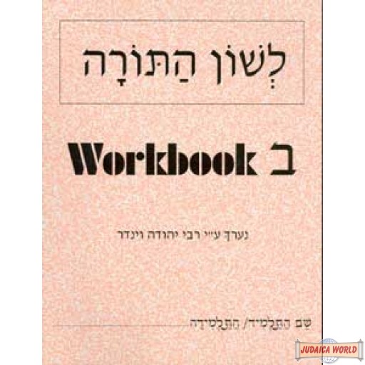 L'shon Hatorah Workbook #2 Eng