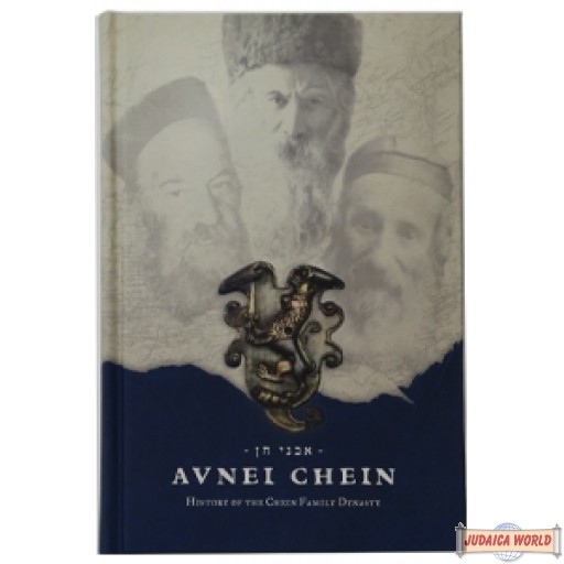 Avnei Chein - History of the Chein Family Dynasty