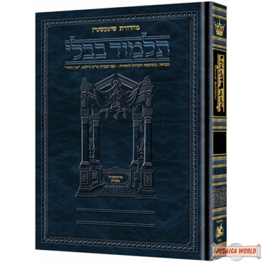Schottenstein Talmud Hebrew Compact Size [#49]-Sanhedrin Vol. 3 (84b-113b)
