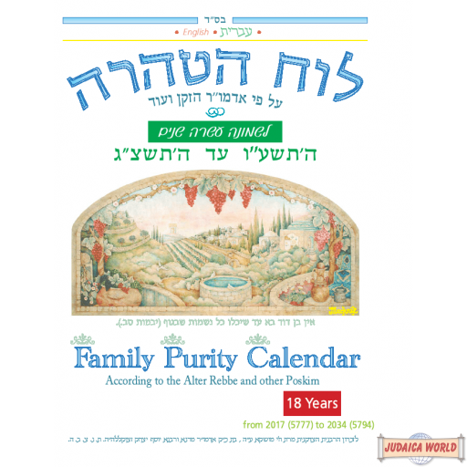 Luach Havestos - Family Purity Calendar - Alter Rebbe - לוח הטהרה לפי אדמו"ר הזקן