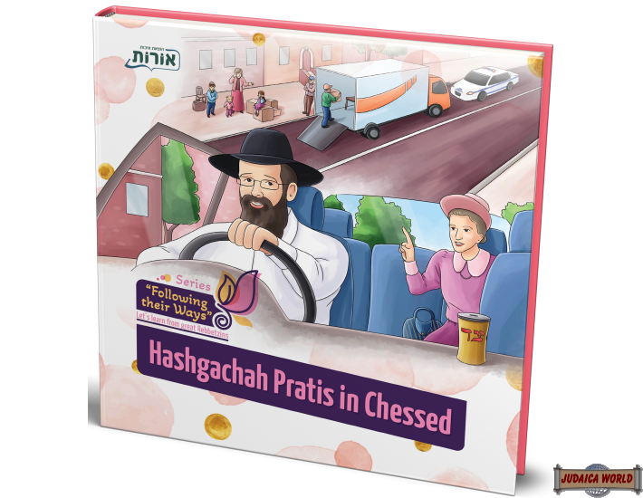 Hashgacha Pratis in Chessed #1