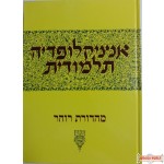 Encyclopedia Talmudis #41 Heb. H/C אנציקלופדיה תלמודית חלק מ"א