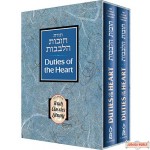 Duties of the Heart--Chovos ha-Levavos