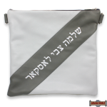 LEATHER TALIS & TEFILLIN BAGS STYLE 2007-A1