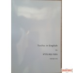 Tosfos In English Bava Basra Perek #1, Soft cover