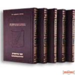 Sapirstein Edition Rashi - 5 Volume Slipcase Set Student Size