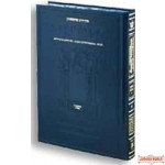 Schottenstein Edition of the Talmud - Hebrew - Eruvin I