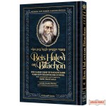 Beis Halevi on Bitachon, The Classic essay of HaGoan Rabbi Yosef Dov Soloveitchik of Brisk