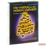 The Wisdom In The Hebrew Alphabet - Hardcover