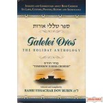 Talelei Oros - Holiday Anthology - Rosh Chodesh