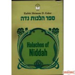 Halachos of Niddah - 1 volume edition