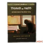 Lilmod Eich L'Hispallel - vol 3 - ללמוד איך להתפלל ח"ג