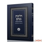 Halichot Menachem #1 הליכות מנחם, מנהגים והנהגות כ"ק אדמו"ר מליובאאוויטש, ח"א