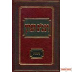 Rambam Ha'Aruch (Chelek Yud) - Sefer Korbonos רמב"ם הערוך ספר קרבנות