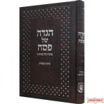  Haggadah Heichal Menachem - Leatherette