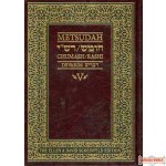 Metsudah Chumash Devarim  - Student Edition
