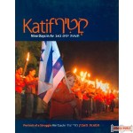 Katif  Nine Days in Av  Portrait of a struggle