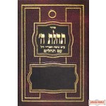Pocket Hebrew Siddur Tehilas Hashem with Tehillim