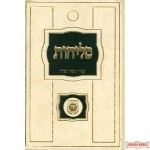 Slichos Chabad Small סליחות נוסח חב"ד