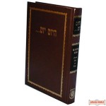 Hayom Yom "From Day to Day" - Large