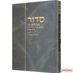 סדור תהלת ה' עם תהלים-מהדורה מוערת Annotated all Hebrew Chabad Siddur with Hebrew instruction