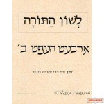 L'shon HaTorah - Yiddish  #2