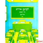 Lernen Yiddish לערנען אידיש (handwriting book - מיר קענען שרייבען)