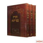 Shiurim B`Sefer HaTanya Heb. 3 Vol. Set - שיעורים בספר התניא