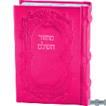 Leather Medium Chabad Machzor with Tehillim  (Hebrew)