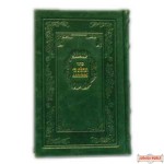 Deluxe Leather All-Hebrew Siddur (with English Annotations)