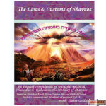 The Laws & Customs of Shavuos