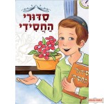 The Chabad Children's Siddur - Boys - HEBREW