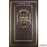 Metsudah Midrash Tanchuma vol. 7 Bamidbar II