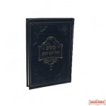 Tehillim Chabad Im Perush Tehilos Menachem #2