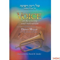 Voice of Rejoicing & Salvation, Dubner Maggid on the book of Esther