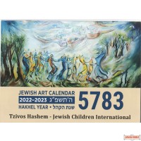 Jewish Art Calendar 5783  2022-2023 Large