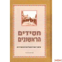 Chassidim Horishonim Vol. 2