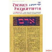 Divrei Hayomim II / II Chronicles - Hardcover