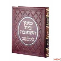 Maayan Bais Hasho'eivah - Deluxe Binding