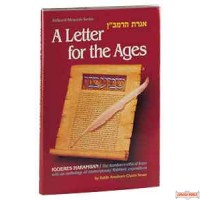 Iggeres Haramban / A Letter For The Ages - Hardcover