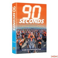 90 Seconds, The Epic Story of Eli Beer & United Hatzalah