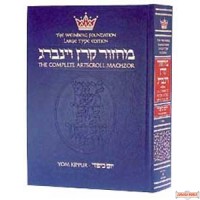 Machzor: Yom Kippur - Ashkenaz - Full Size - Hardcover