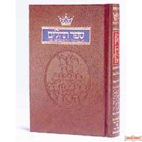 Tehillim / Psalms - 1 Volume - Pocket Size - Softcover
