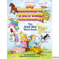 My Hebrew Picture Dictionary (The Alef - Bet Word Book)