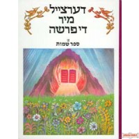 First Parsha Reader - Yiddish / Shemos