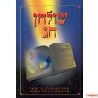 Shulchan Chag - Hebrew